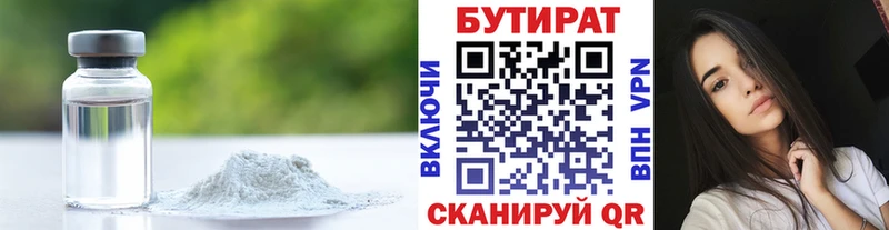 БУТИРАТ Butirat  Сысерть 